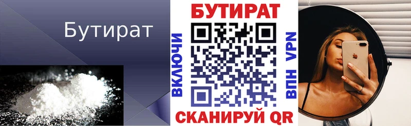 Купить  Спасск-Дальний  БУТИРАТ Butirat 