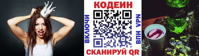 Купить  Спасск-Дальний  Codein Purple Drank 